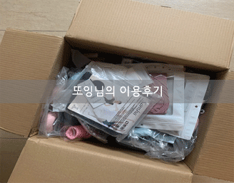 또잉님의 후기 - 첫번째 직구후기입니당