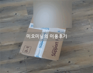 미요미님의 직구 후기 - 직구 후기