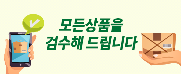 검수와 포장