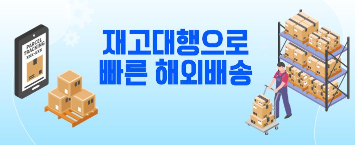 재고관리대행