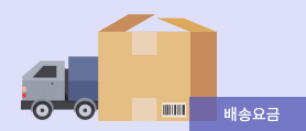 배송요금